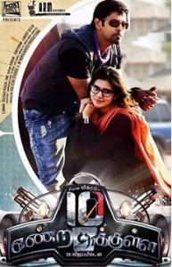 10 Endrathukulla