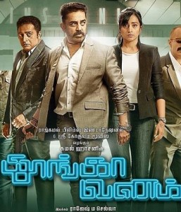 Thoongaavanam